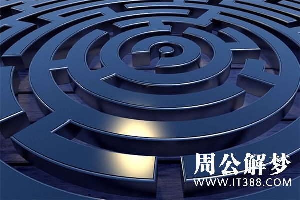 梦见迷宫是什么意思 梦见迷宫是什么意思