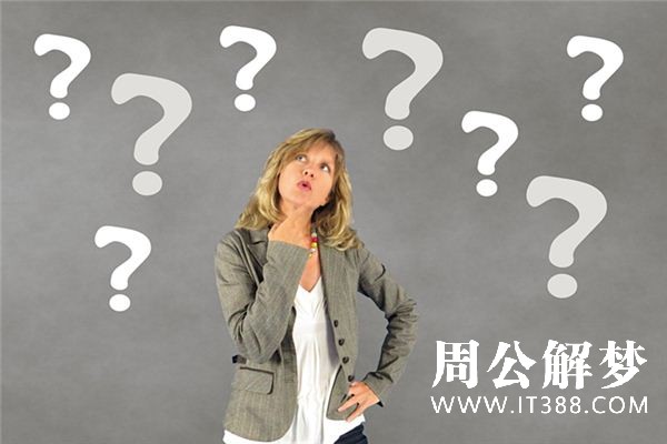 梦见猜谜语是什么意思 梦见猜谜语是什么意思