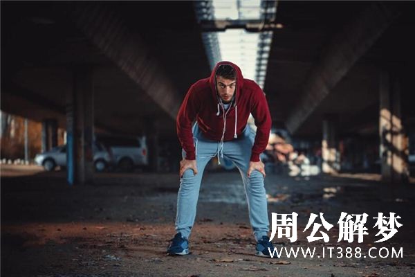 梦见被追赶 梦见被追赶