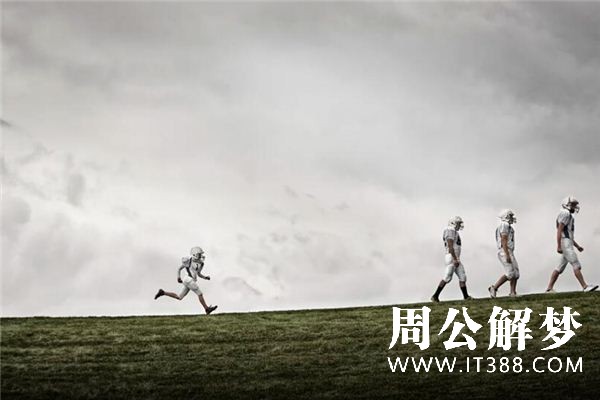 梦见被别人追赶 梦见被别人追赶