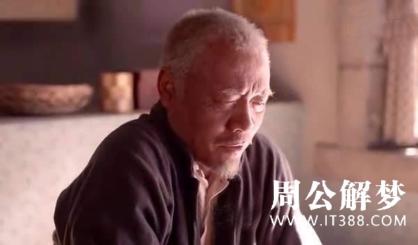 梦见公公是什么意思