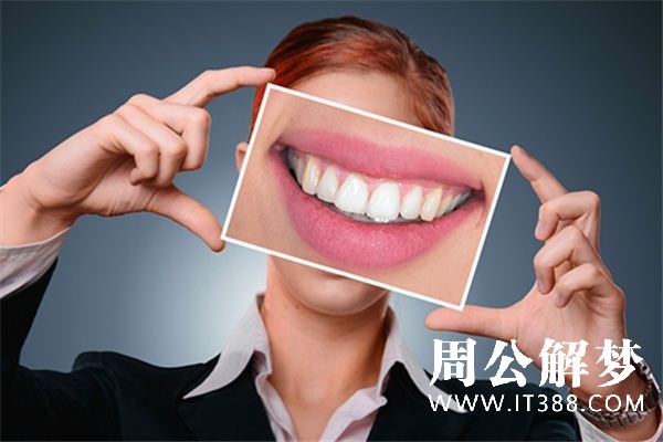 梦见长新牙是什么预兆 梦见长新牙是什么预兆