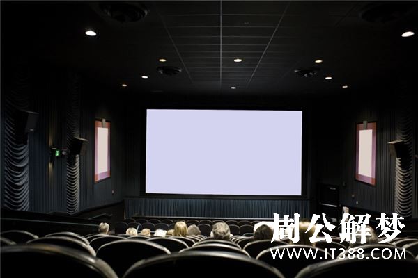 梦见看电影是什么意思 梦见看电影是什么意思