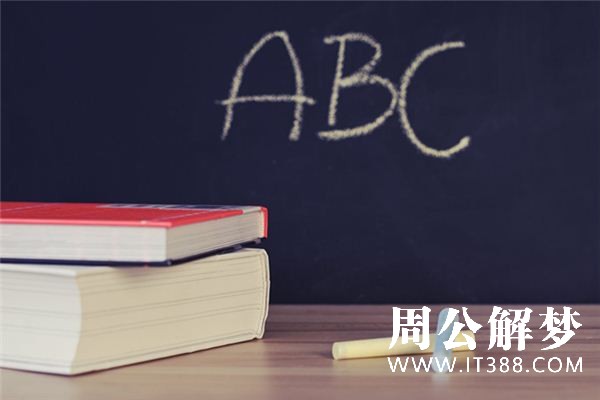 梦见学校是什么意思 梦见学校是什么意思