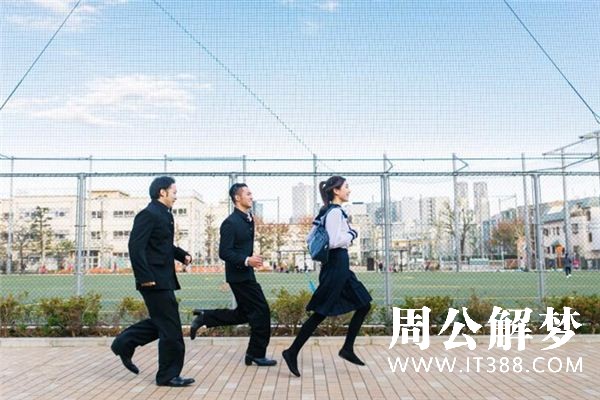 梦见去学校是什么意思 梦见去学校是什么意思