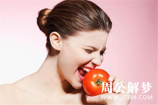 孕妇梦见吃西红柿