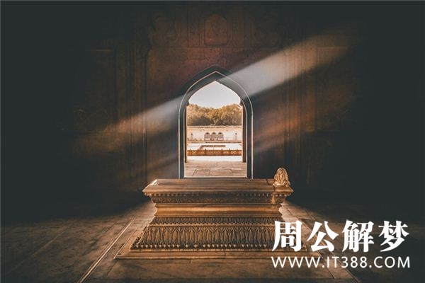 孕妇梦见棺材 孕妇梦见棺材