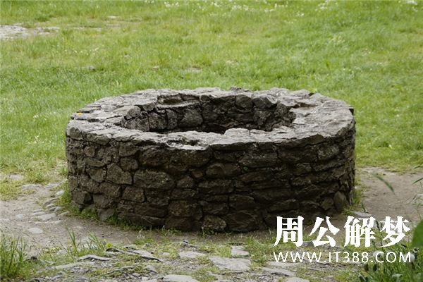 梦见井是什么意思 梦见井是什么意思