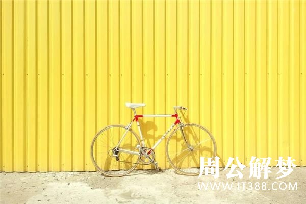 梦见自行车被偷是什么意思 梦见自行车被偷是什么意思