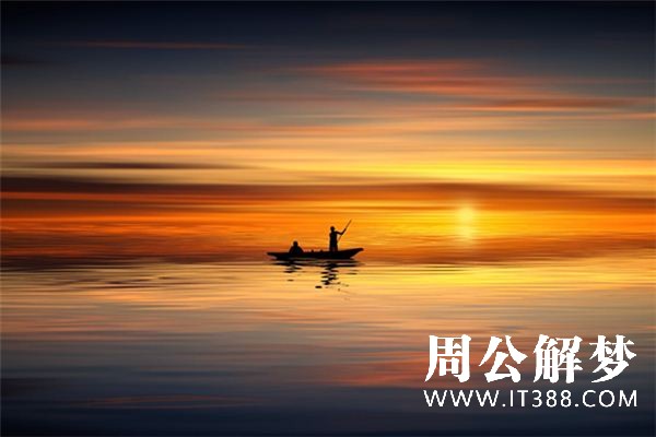 梦见坐船是什么意思 梦见坐船是什么意思