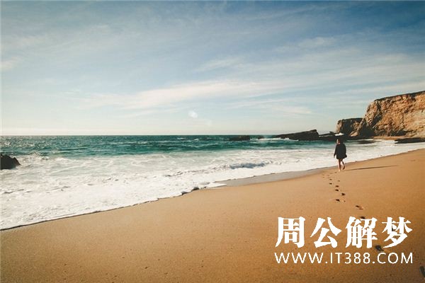 梦见脚印是什么意思 梦见脚印是什么意思