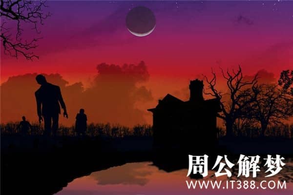 梦见死人又活了