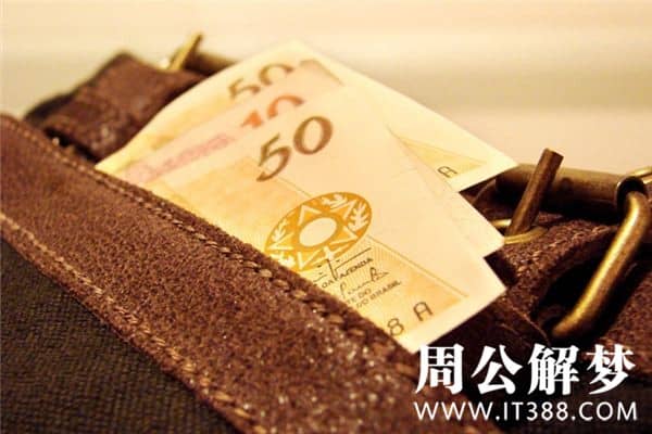 梦见别人欠我钱是什么意思 梦见别人欠我钱是什么意思