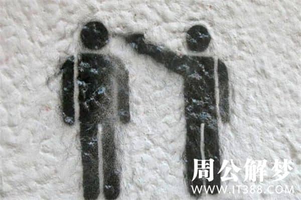 梦见朋友杀人是什么意思 梦见朋友杀人是什么意思