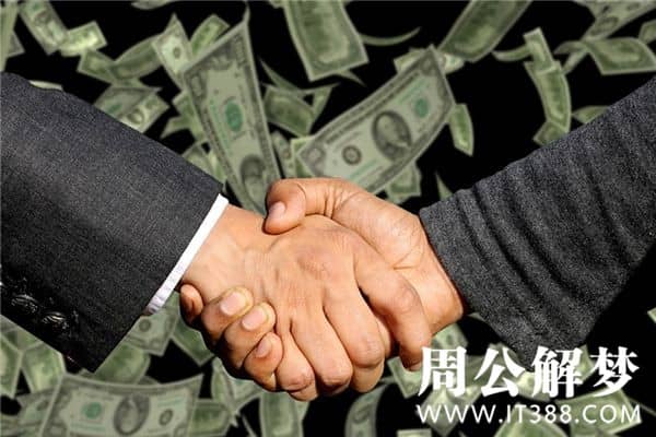 梦见有人给我钱是什么意思 梦见有人给我钱是什么意思