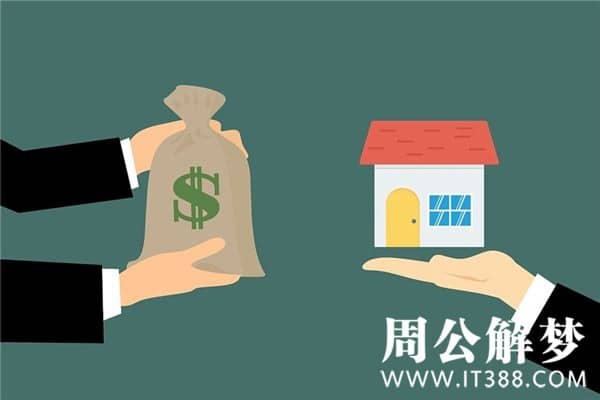 梦见别人给钱是什么意思 梦见别人给钱是什么意思