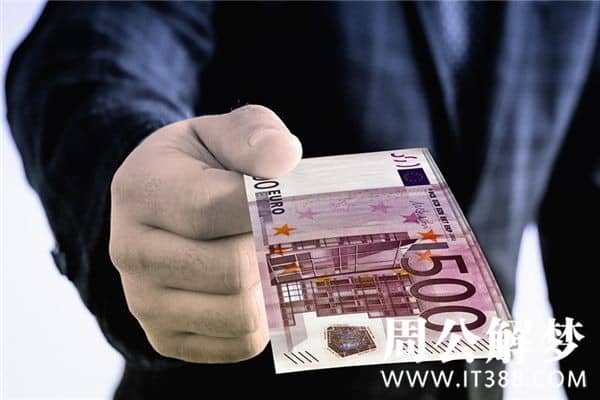 梦见有人给钱是什么意思 梦见有人给钱是什么意思