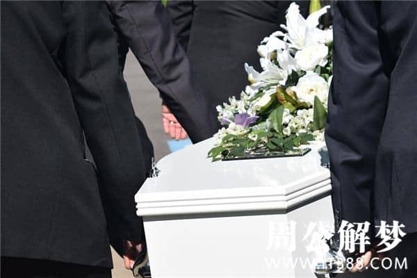 梦见自己抬棺材