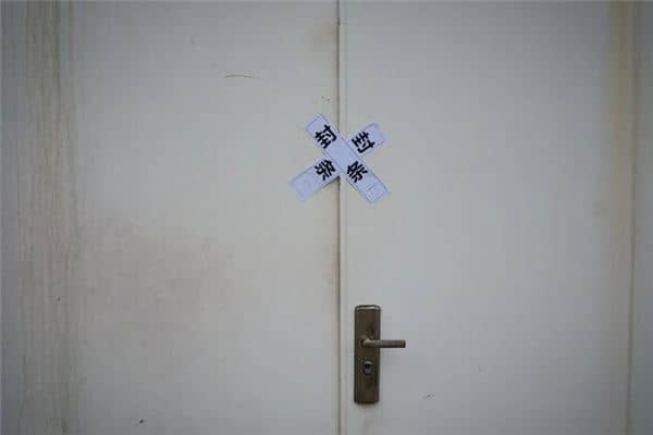 梦见封条是什么意思 梦见封条是什么意思