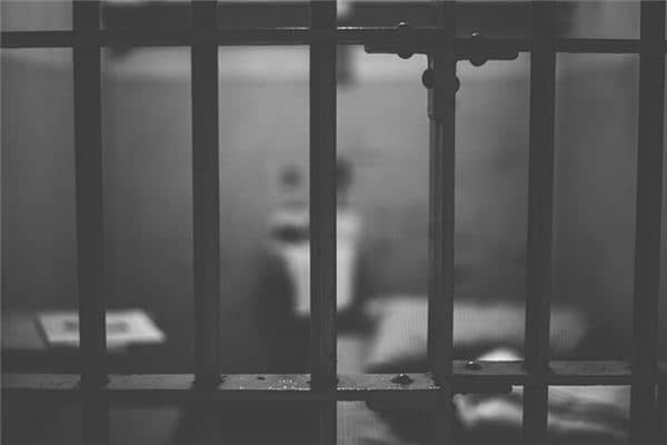 梦见在监狱里面 梦见在监狱里面